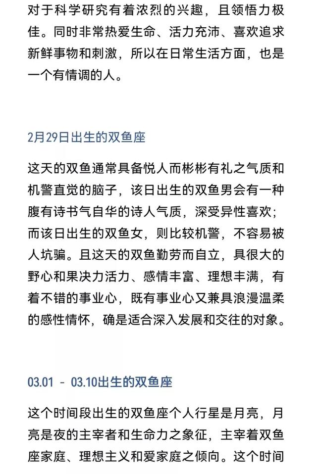 双鱼座是几月几日，双鱼座是几月几日出生的（不同的生日，不同的双鱼座）