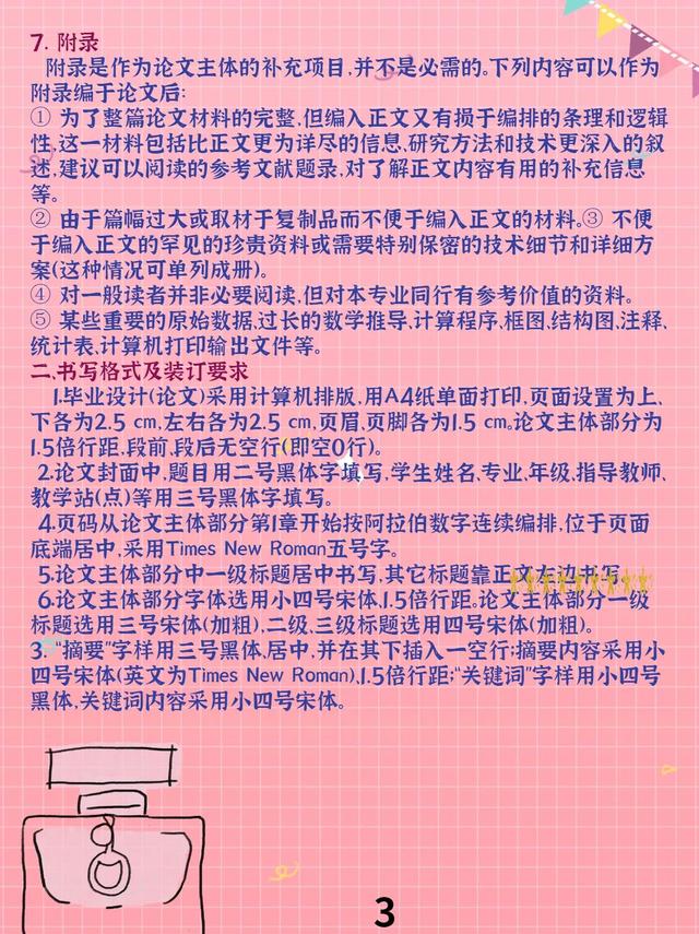 本科毕业论文格式，本科毕业论文格式怎么写（本科毕业论文格式模版要求）