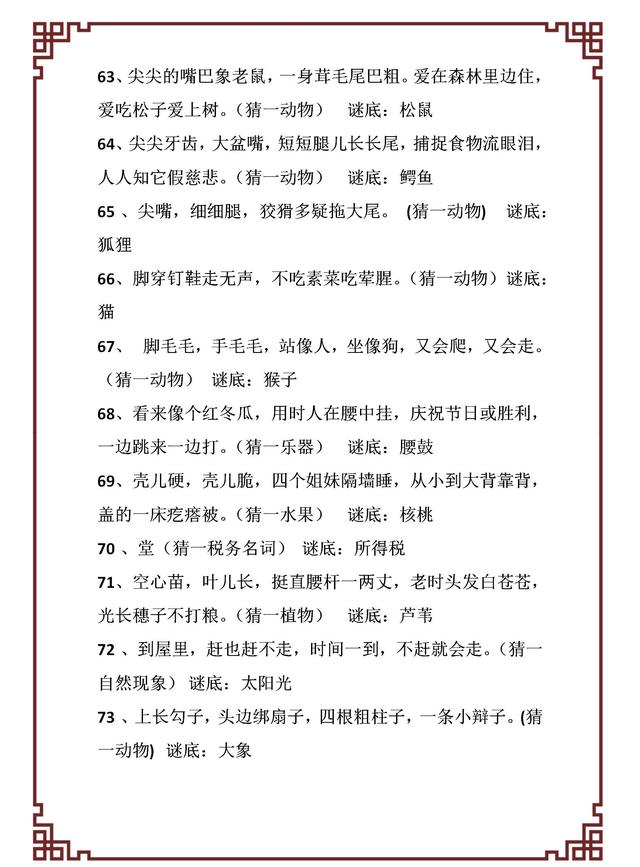 一百减一打一字，那一百减一不等于九十九打一字（世上绝无仅有近600个元宵节经典灯谜）