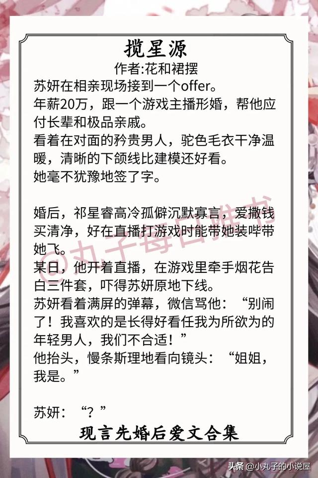 有哪些好看的婚后文，推荐好看的婚后文（《迷恋你》《揽星源》《藏岭以南》《久婚必合》赞）