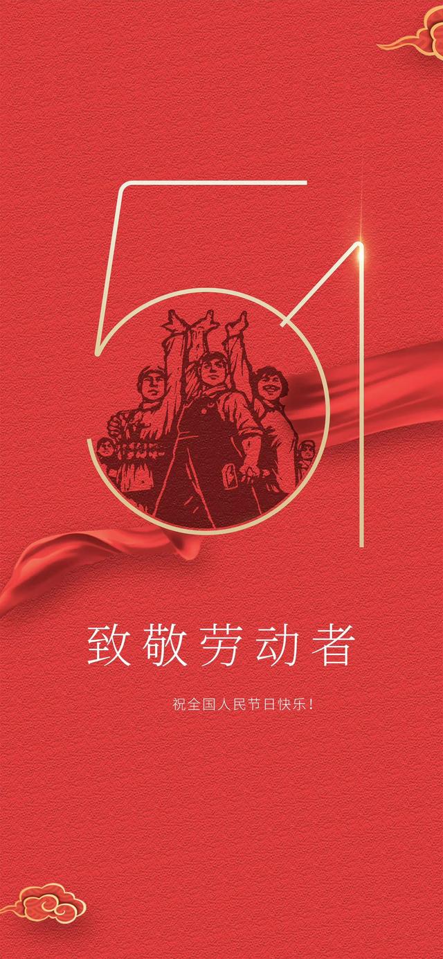 庆祝五一劳动节的图片，五一劳动节的来历和意义图片（向所有默默付出的劳动者致敬）