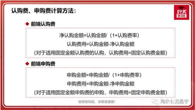认购费率和申购费率的区别，基金认购费率和申购费率的区别有哪些（基金投资的基础知识第5课）