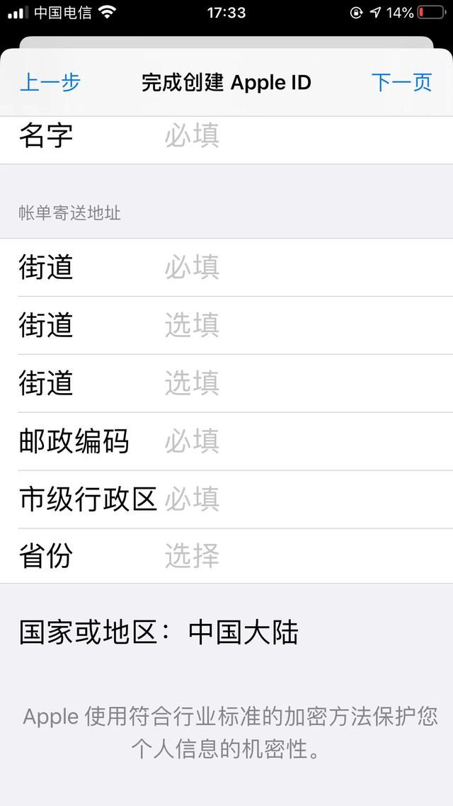 苹果id简单快速注册