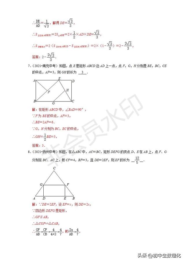 矩形的性质与判定，矩形的性质与判定是怎样的（2022年中考数学二轮复习难点题型专项突破22）