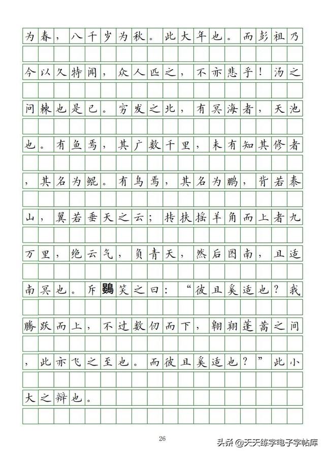 古今“六艺”全析，人才之必备，六艺经传皆通,不拘于时,学于余翻译（<附字帖横线+作文>）