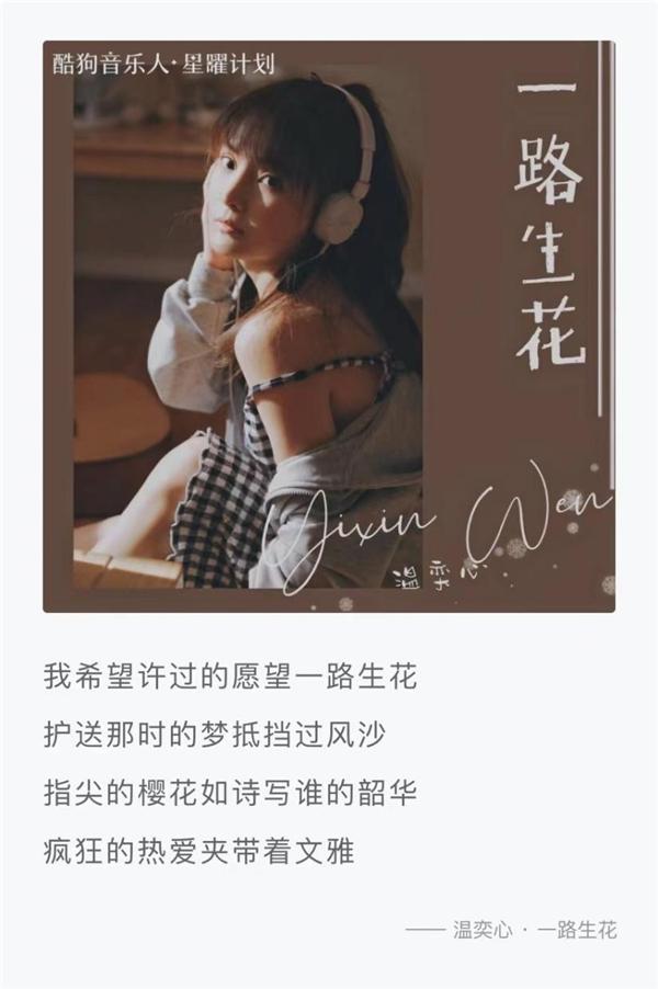 一路生花表达什么意思，一路生花歌词表达什么意思（酷狗繁星匠心冠单演绎穿透人心的力量）