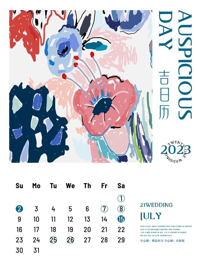 2023年情人节是几月几号，2023年情人节日期（2023年结婚吉日历）