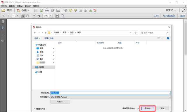 仅需一分钟，帮你搞定PDF文件转Word文档！方法就是这么简单好用
