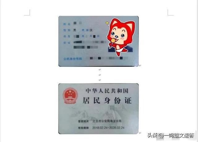 身份证尺寸多长，身份证尺寸是多少厘米长宽（关于身份证：那些你不知道的事）