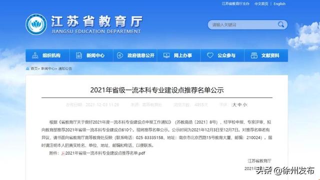 江苏徐州有什么大学，江苏省有几所211大学（徐州这些本科专业拟入选省级一流）