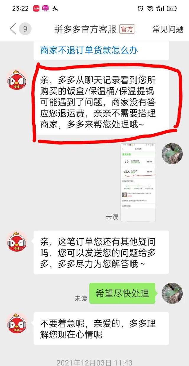 拼多多退货包运费，拼多多退货包运费怎么操作（拼多多上的无良商家）