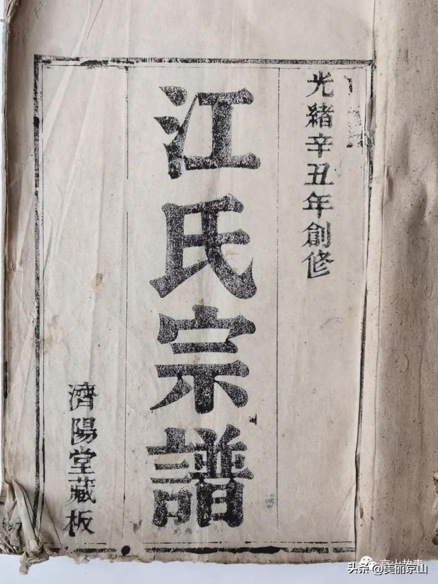 历史上的江姓名人，江姓的历史名人有哪些（寻找京山南乡江氏族谱）