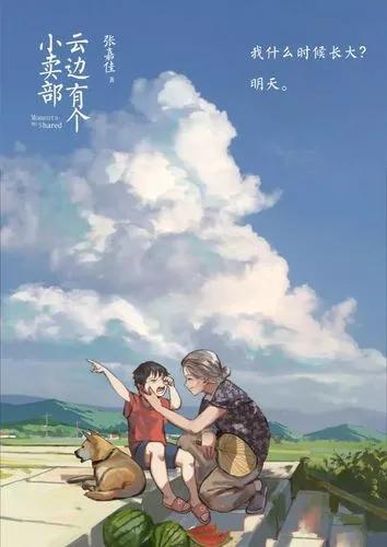 小昱 /云边有个小卖部，小星星钢琴谱（《云边有个小卖部》图片）