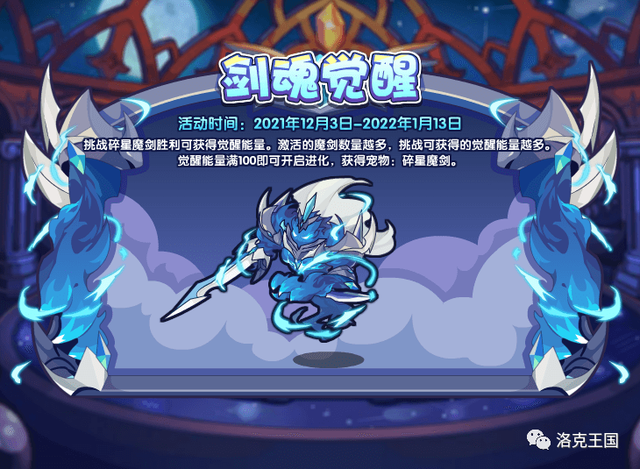 洛克王国审判者之刃有什么用，洛克王国审判者之刃怎么获得（洛克王国12月3日更新公告——祝魔方11岁生日快乐）