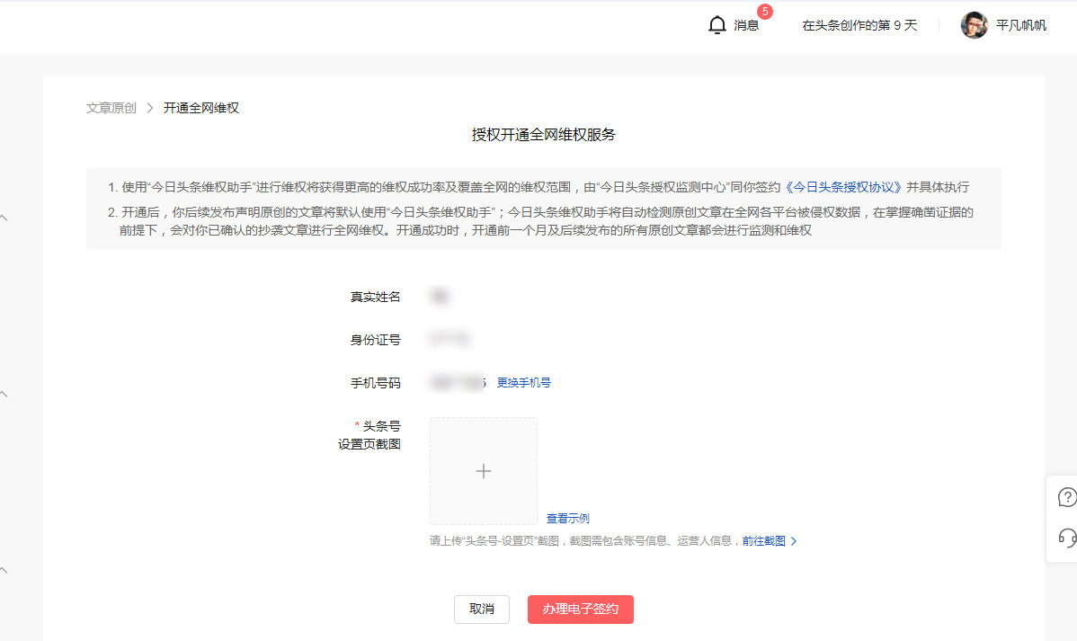 头条的原创保护怎么开启的，头条的原创保护怎么开启的呀？