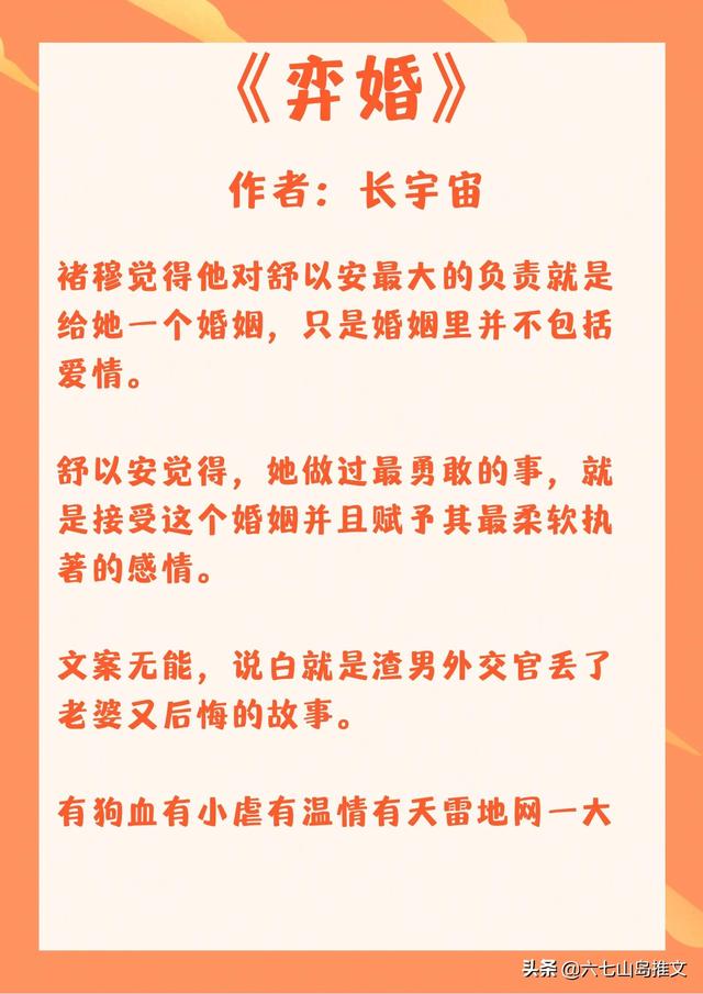 高干文推荐经典文，推荐5本超经典的高干文