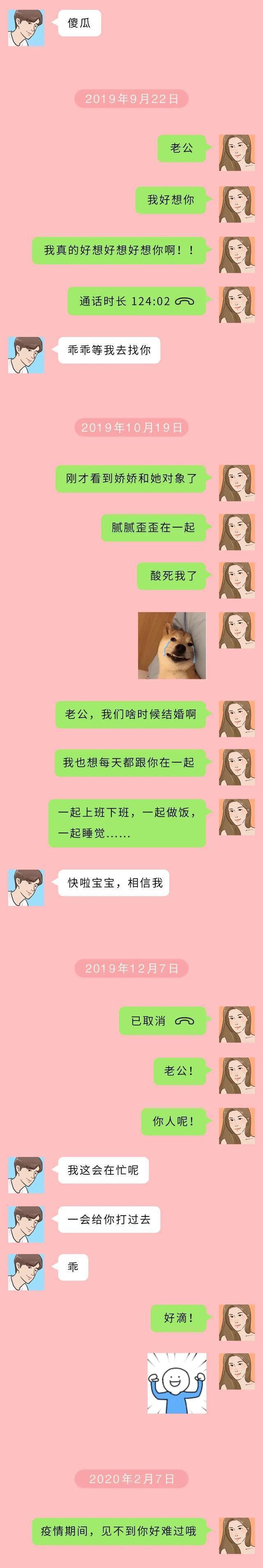 男女谈恋爱微信聊天记录，男追女微信聊天记录（一组从恋爱到分手的情侣聊天记录）