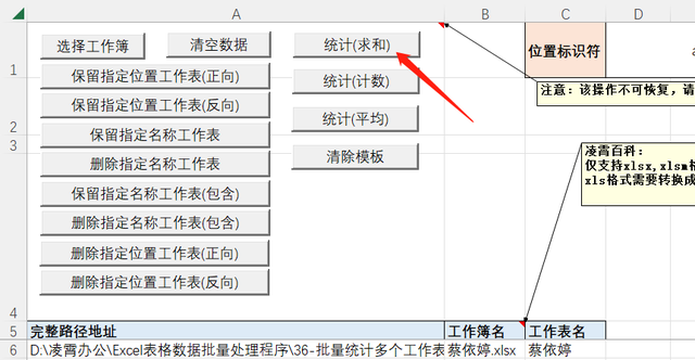 查找重复项怎么操作，怎么查找表格中的重复项（36-批量统计多个工作表相同项数据）