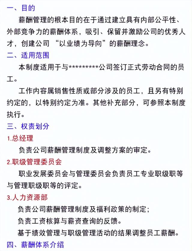 奖金管理制度，工资奖金制度（2022年最新版薪酬管理制度）