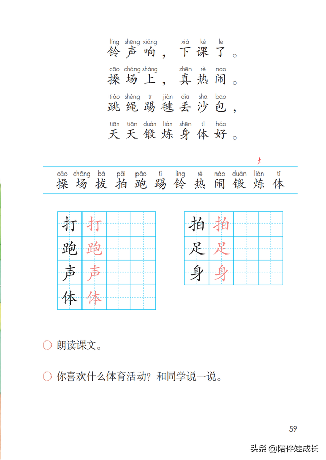 梦到壁虎是什么征兆，梦到壁虎是什么征兆 女性（2023年春季一年级语文）