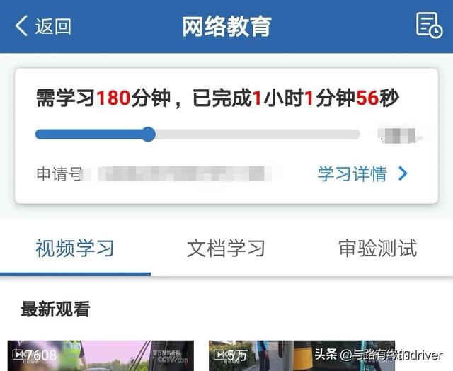 学驾照的一般流程，学驾照的一般流程多久（驾驶证审验教育怎么完成如何办理）