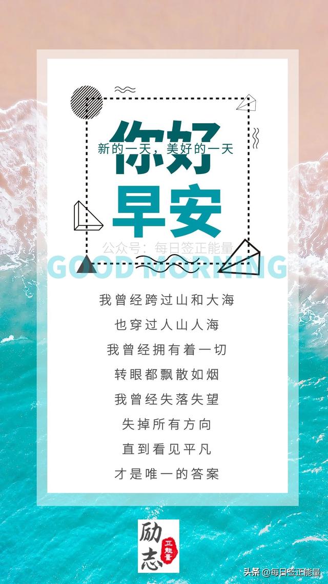 每日心语正能量2018，每日心语正能量2022（每天读点正能量文字）