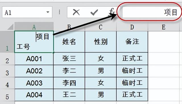 excel表头，如何制作excel自带表头（斜线表头，看完不愁）