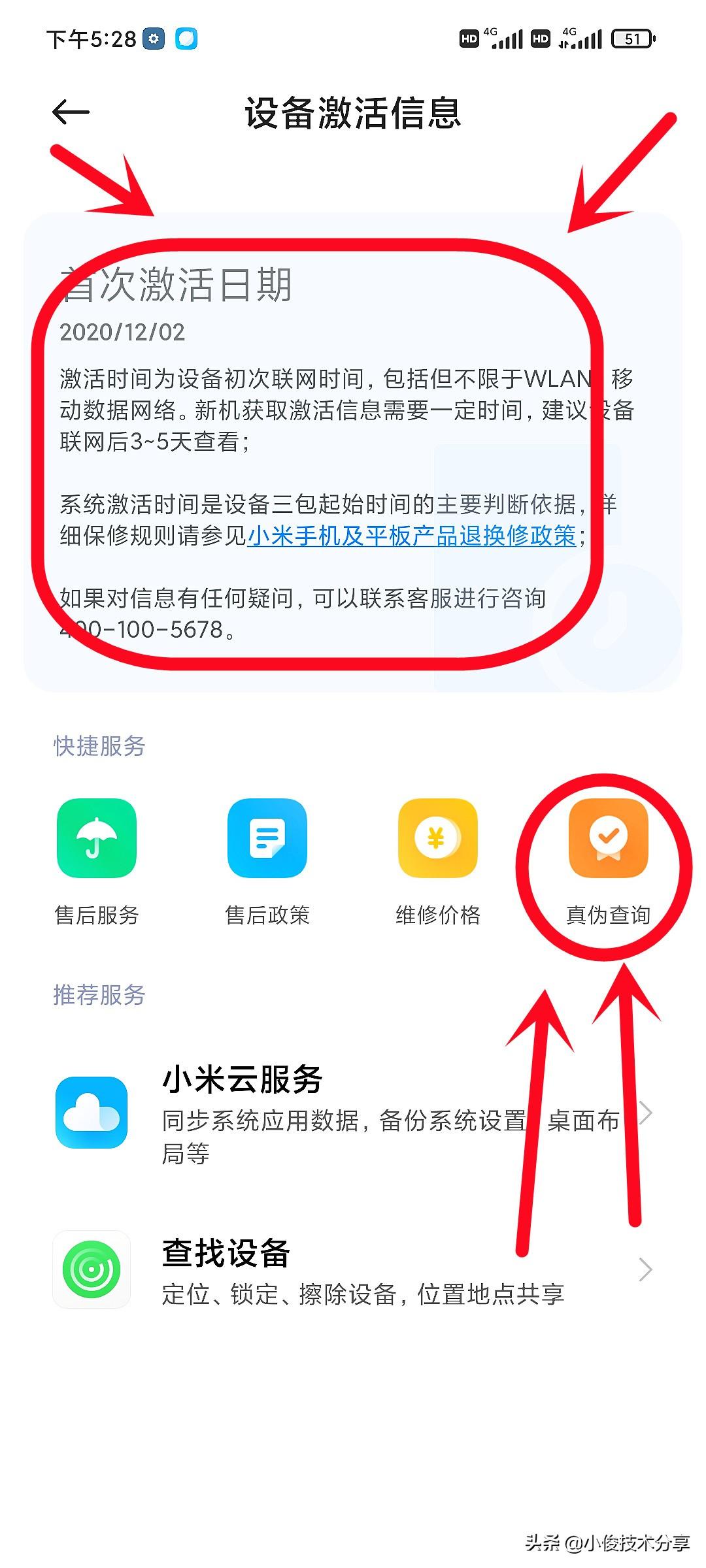 小米查真伪(用IMEI1还是IMEI2查真假)