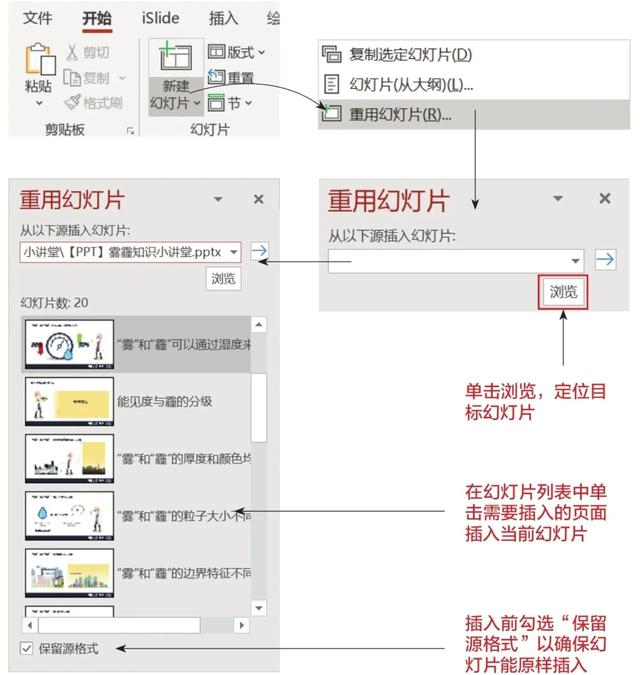 两个ppt文档如何合并在一起，ppt两个幻灯片怎么合并成一个（快速导入其他幻灯片）