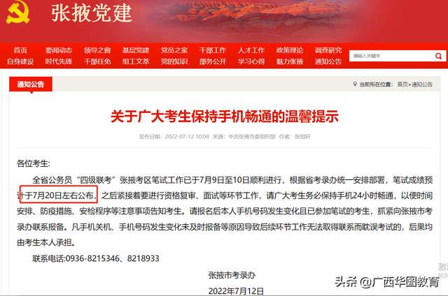 国考成绩什么时候公布，国考笔试成绩公布时间（2022公务员笔试成绩即将发布）