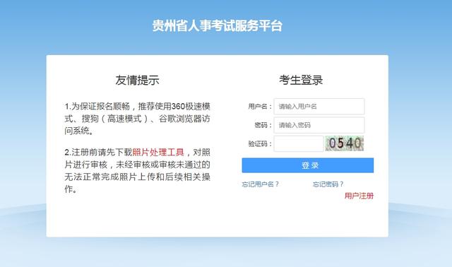 省考报名情况查询，如何在网上查看公务员报考信息！（2022年贵州省考需要尽早进行报名）