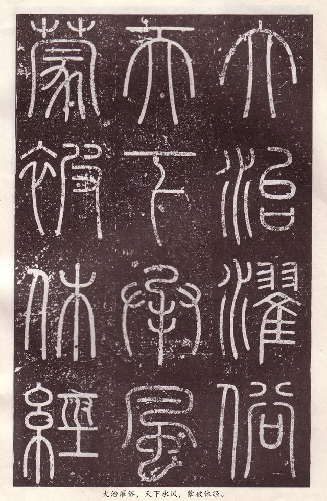 会稽刻石是哪个朝代的作品，会稽刻石原大多大（李斯《会稽刻石》小篆）