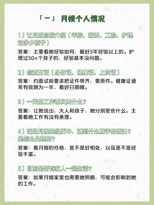 面试月嫂时的常见问题，月嫂面试问题大全！赶快收藏