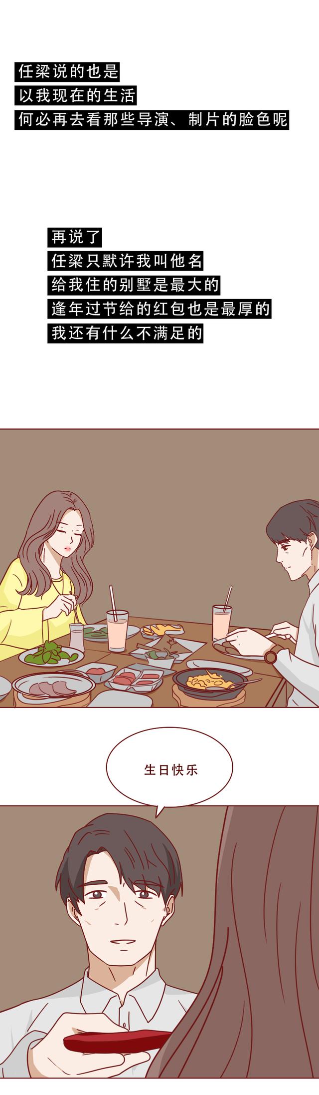 关于明星的漫画，关于明星的漫画恋爱（一篇漫画揭露了一部豪门幻灭史）