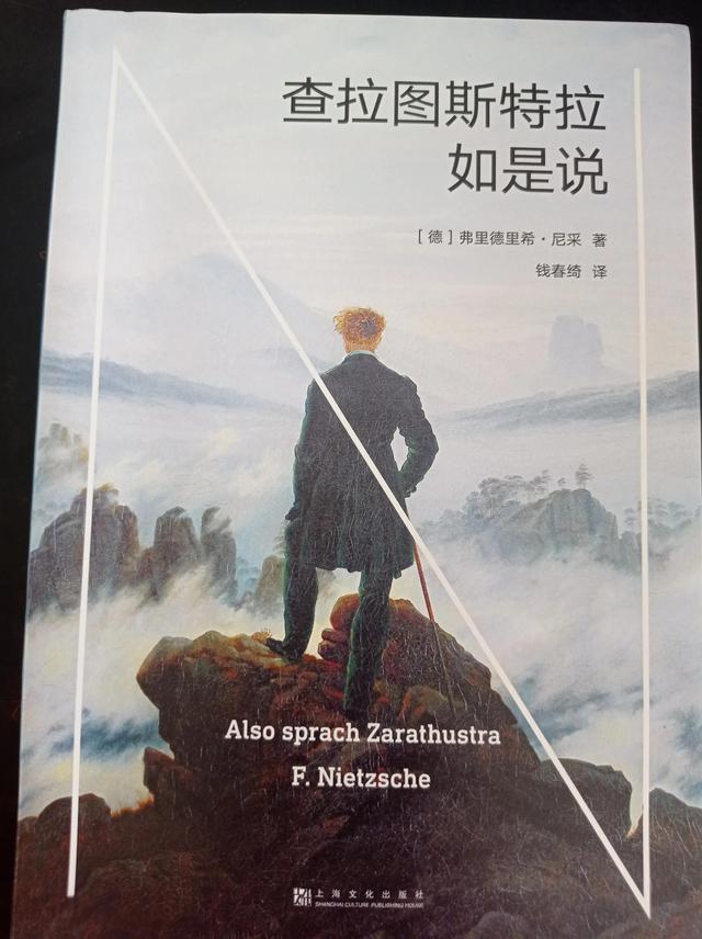 尼采经典语录书籍，第一次接触尼采、哲学‖第24本《查拉图斯特拉如是说》
