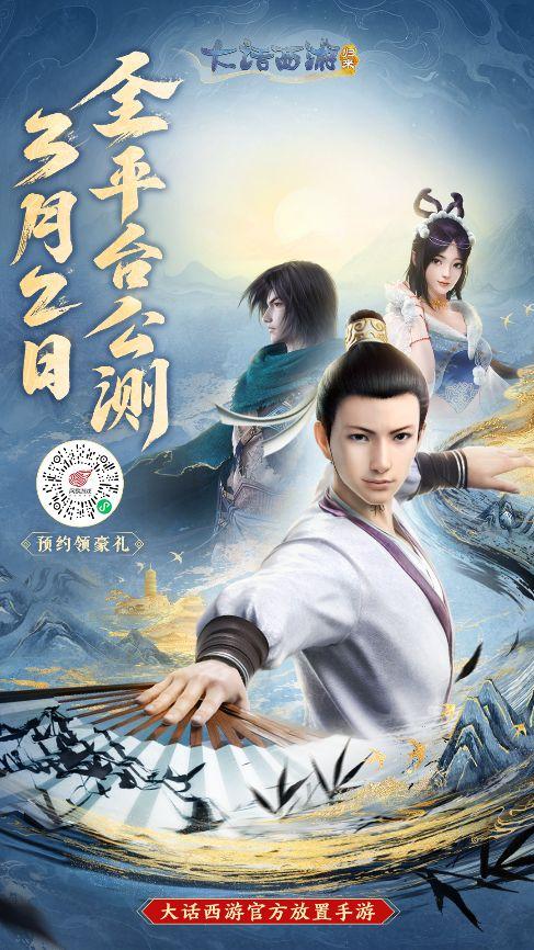 大话西游手游电脑版，大话西游手游经典版官方网站（全平台公测3月2日来袭）