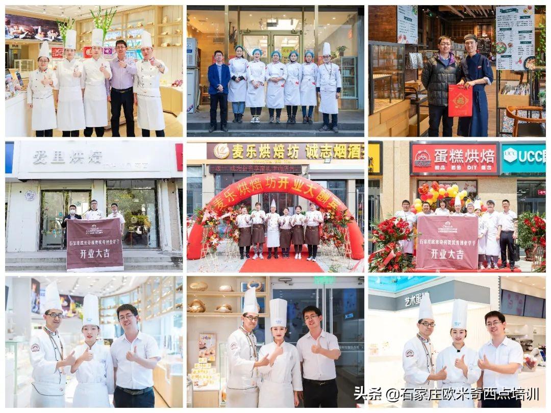 石家庄烘焙培训学校（从石家庄欧米奇毕业的学长和学姐们）