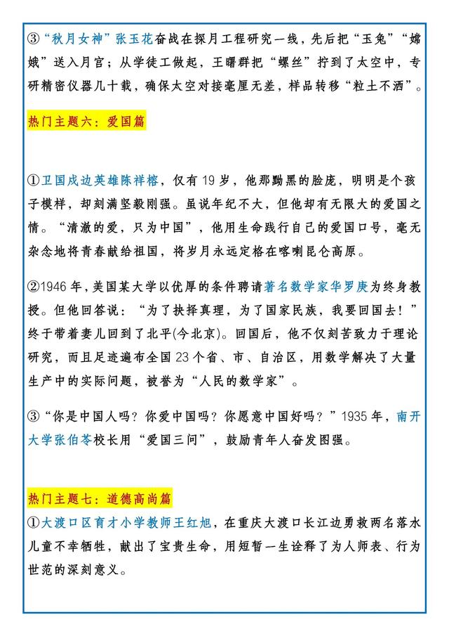 名人素材大全摘抄高中，高中语文摘抄名人素材（热门主题经典人物素材）