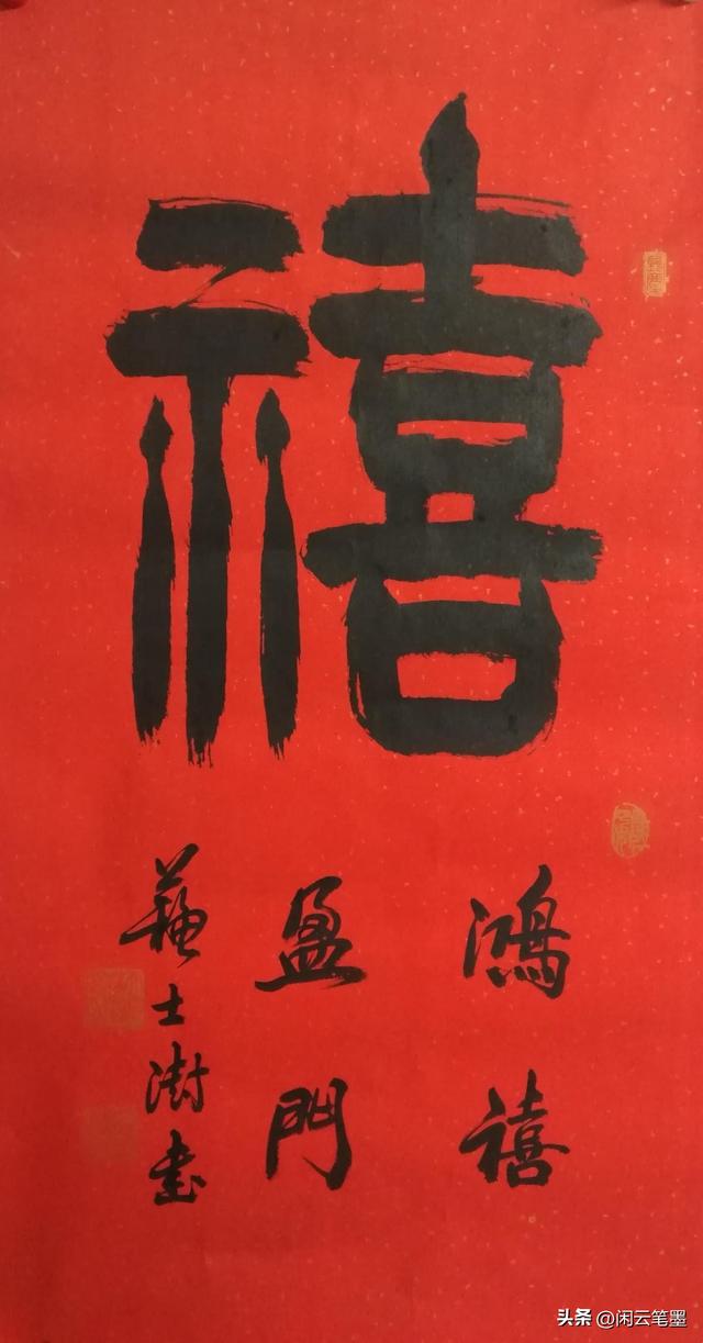 鸿禧是什么意思，结婚写鸿禧是什么意思（光绪帝的字厚重美观）