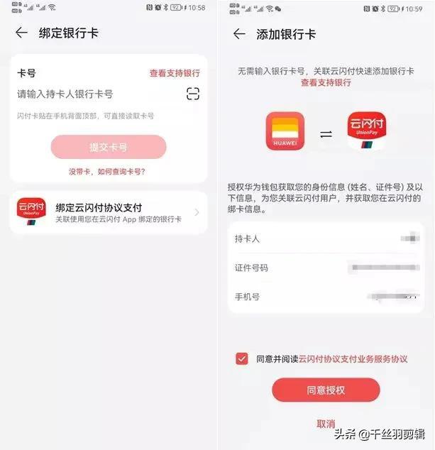 云闪付怎么解绑银行卡，中国银联云闪付怎么删除解绑银行卡（华为支付正式上线）