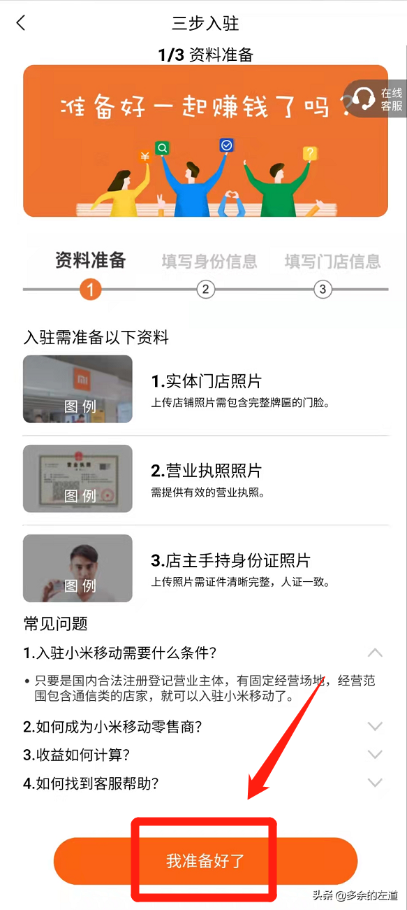 小米帐号怎么注册，小米帐号下载（小米移动商家入驻操作流程）
