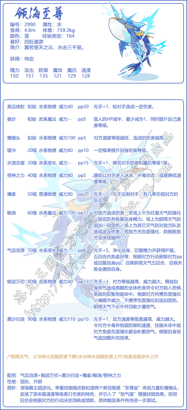 洛克王国vip，洛克王国Vip有啥好处（《洛克王国》领海至尊技能表图鉴）