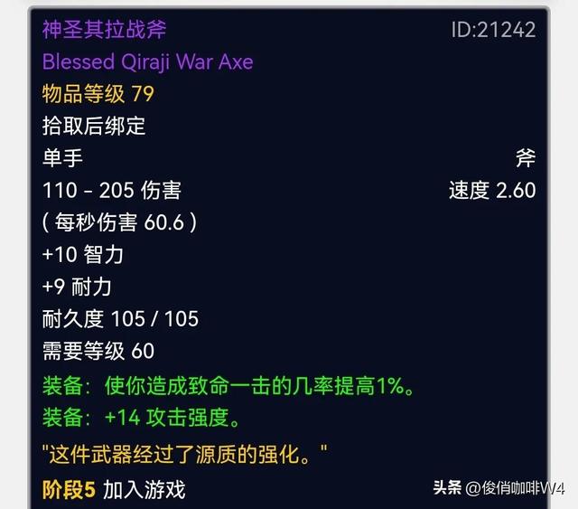 魔兽怀旧源质矿石有什么用，还有七把武器曾经过源质的强化
