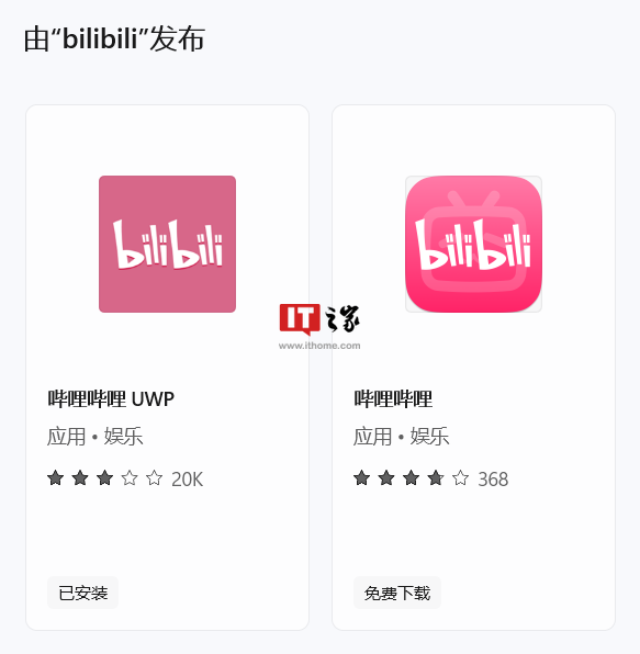 哔哩哔哩下载电脑版官方下载，哔哩哔哩下载电脑版uwp还是wp8（Win11/10）