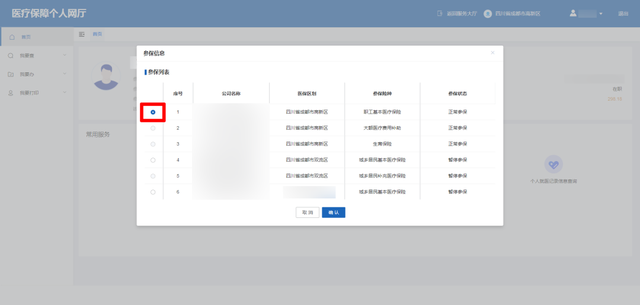 四川省社保查询，四川社保查询个人账户怎么查询（个人如何使用网厅查询参保信息）