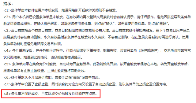 为什么委托买入一直没成交（条件单成功触发却没有成交是什么原因）