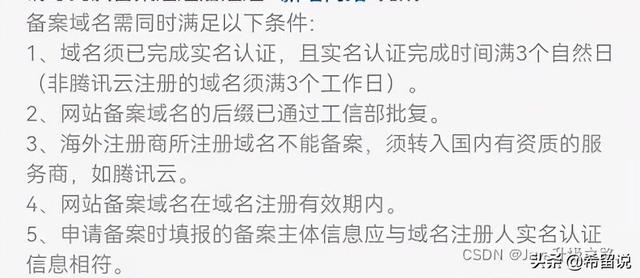 个人域名首次备案详细流程（图文并茂）