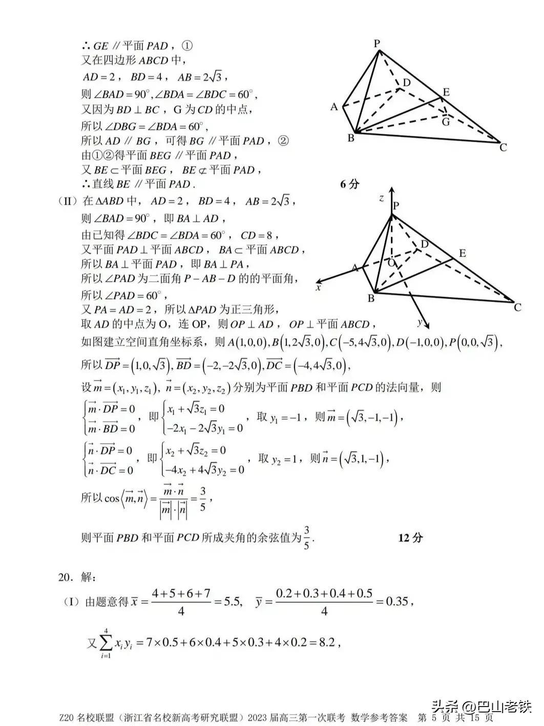 元济高级中学（Z20联盟）