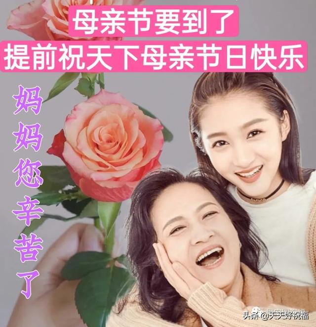 母亲节的欢乐祝福话语，祝福母亲节快乐的话（适合群发母亲节暖心温馨早安图带祝福语）