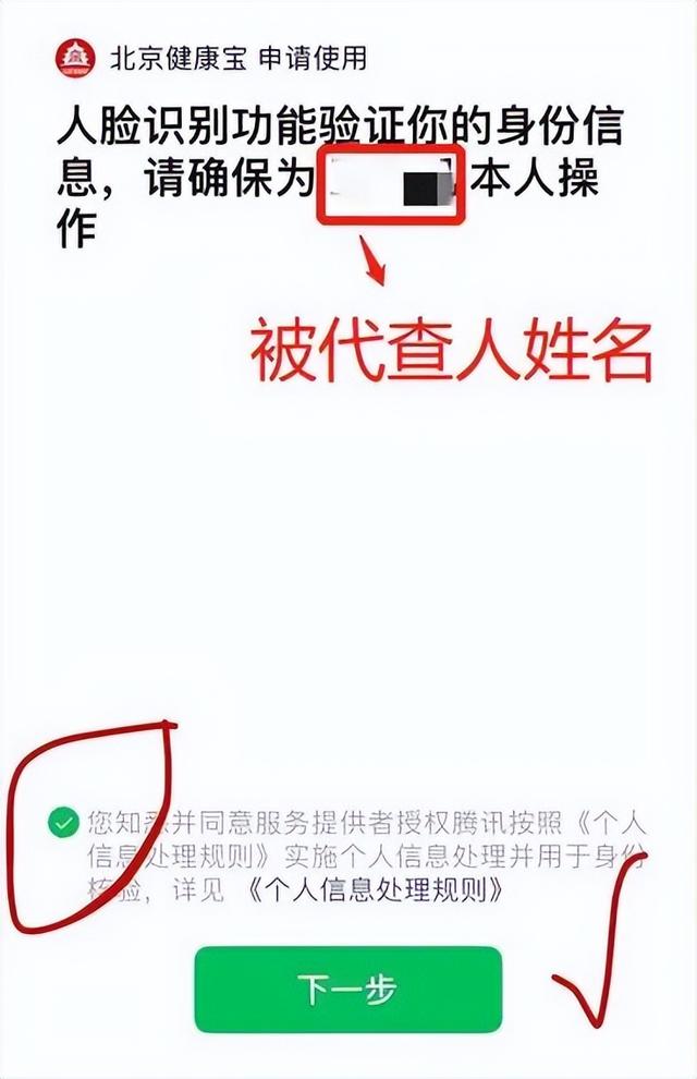 北京核酸检测结果查询，北京核酸结果怎么查询（老人小孩怎么代查核酸检测结果）